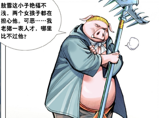 西行纪傲雪果然好艳福御姐萝莉统领龙族猪八戒看完羡慕了