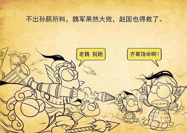 【历史典故】:三十六计之围魏救赵