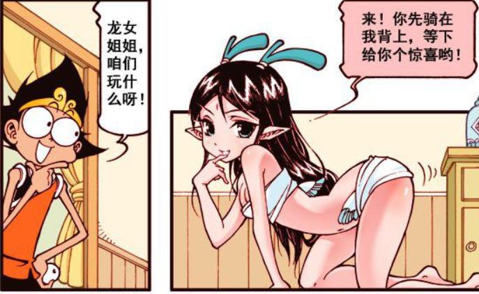 大话降龙:龙女盛情邀请降龙玩"骑马游戏",车速过快导致降龙一分为二!