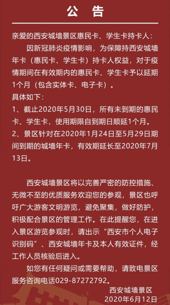 西安城墙年卡延期了║大秦直道回声