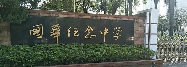 同华中学图片