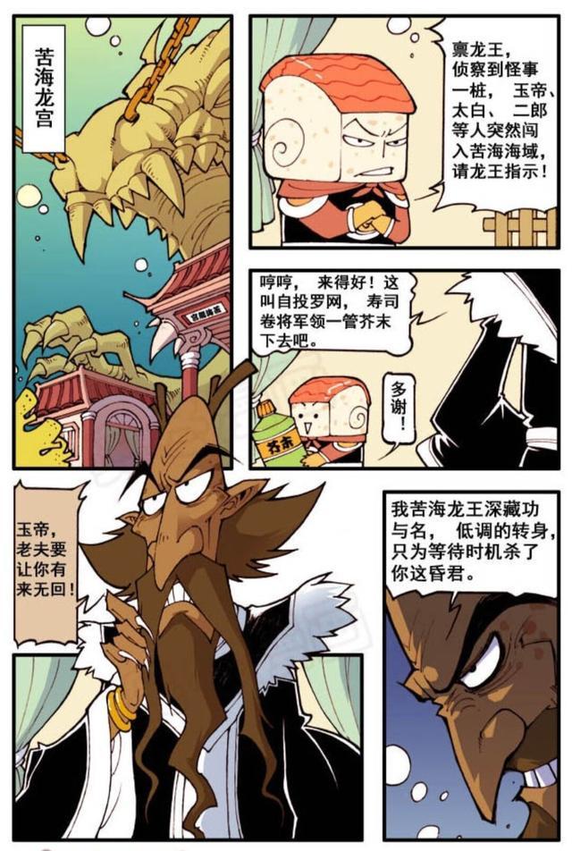 大话降龙苦海龙王低调的转身只为等待时机杀了这昏君