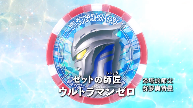 9个泽塔奥特曼变身勋章平成三杰全是光初代称号最为霸气