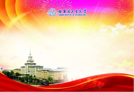 哈工大百年校庆-WordPress极简博客