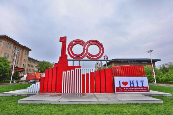 哈工大百年校庆-WordPress极简博客