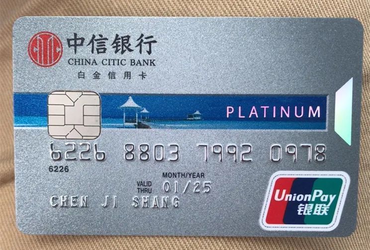 待认领昨天在葵潭高铁站附近捡到这张中信银行白金信用卡