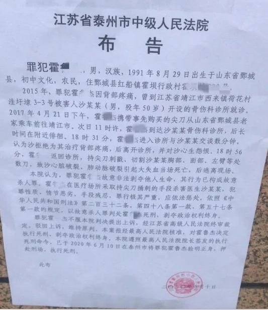 3个月内 3名杀医者被执行死刑 1名被判死刑 死刑 陈建利 孙文斌 莱钢医院 李宝华 霍鲁杰