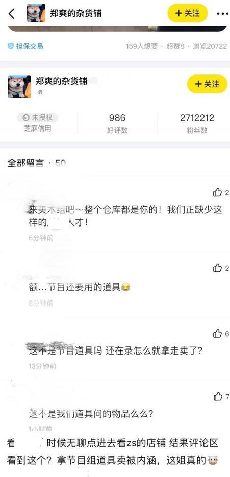 郑爽|郑爽归还奇妙小森林道具：你的雨靴，不稀罕；我的快递，请到付