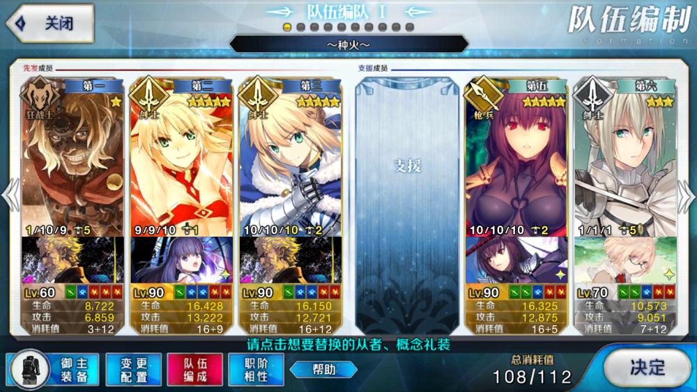 Fgo分享个人10个编队的情况 你的队伍编制够用吗 腾讯新闻