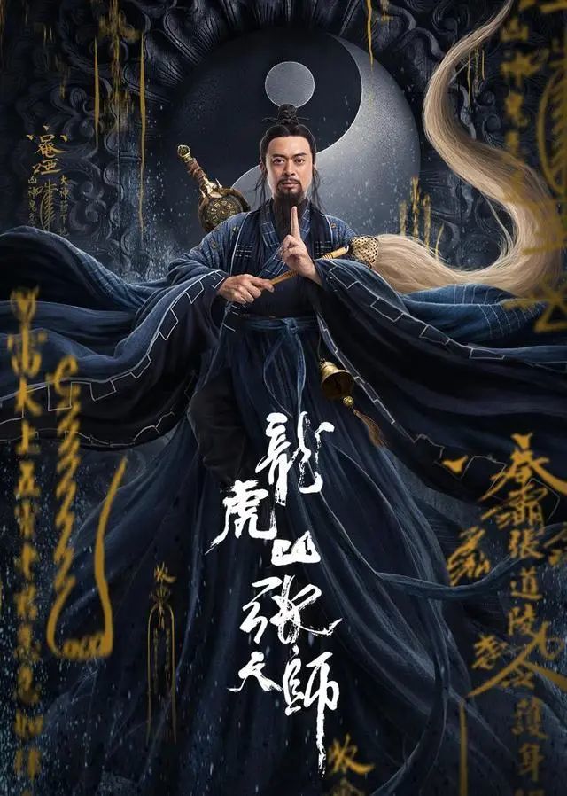 豆瓣49分的龙虎山张天师真的有这么差