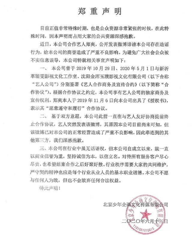 郑爽自曝遭前团队抹黑 少年企画发声回击 痛批其造谣无职业道德 郑爽 迪丽热巴