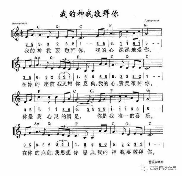 我的神我要敬拜你