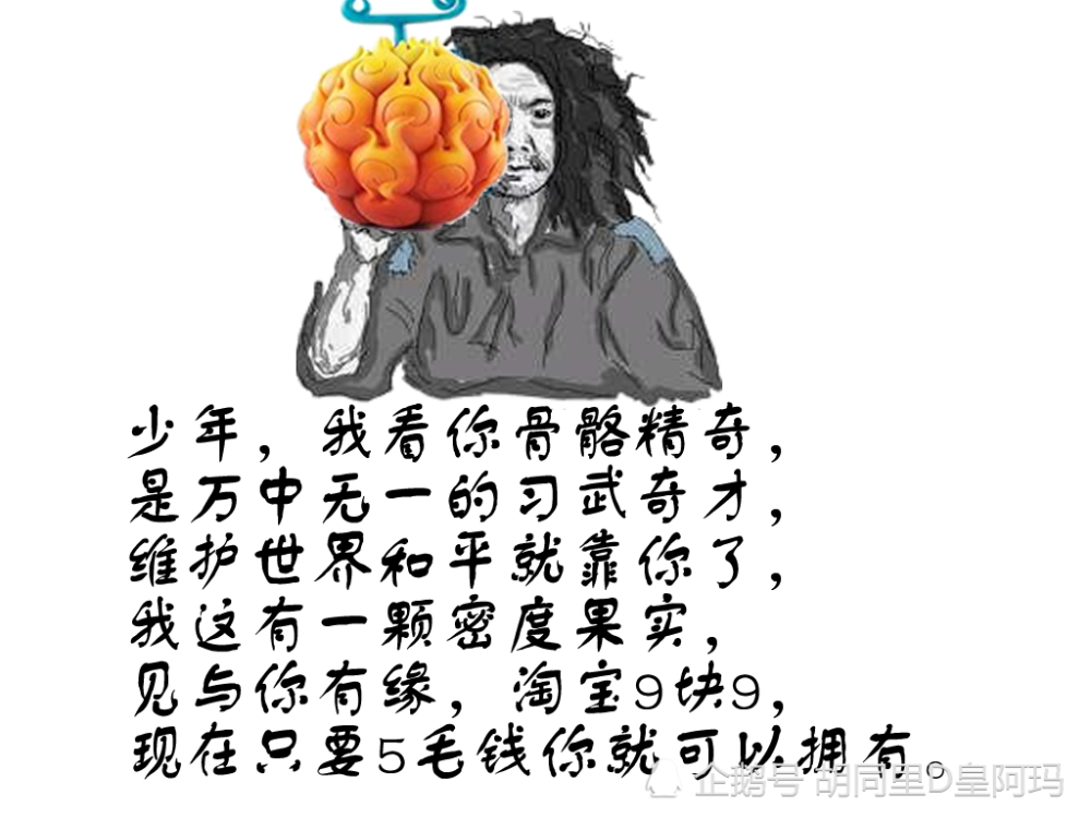 海贼王:密度果实,与引力果实齐名的果实,登场即是皇