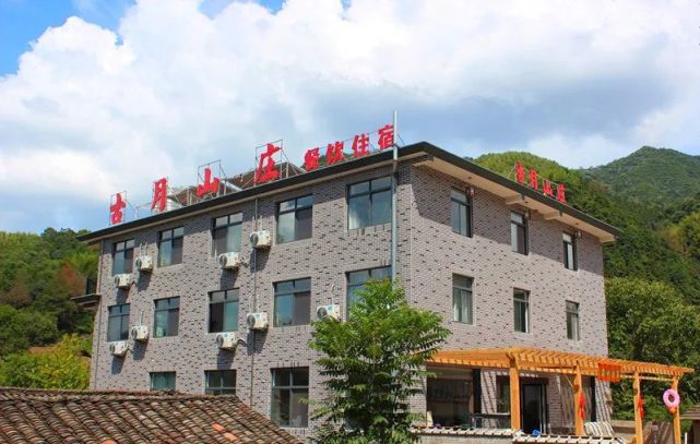 民宿|古月山庄|汀溪|皖南