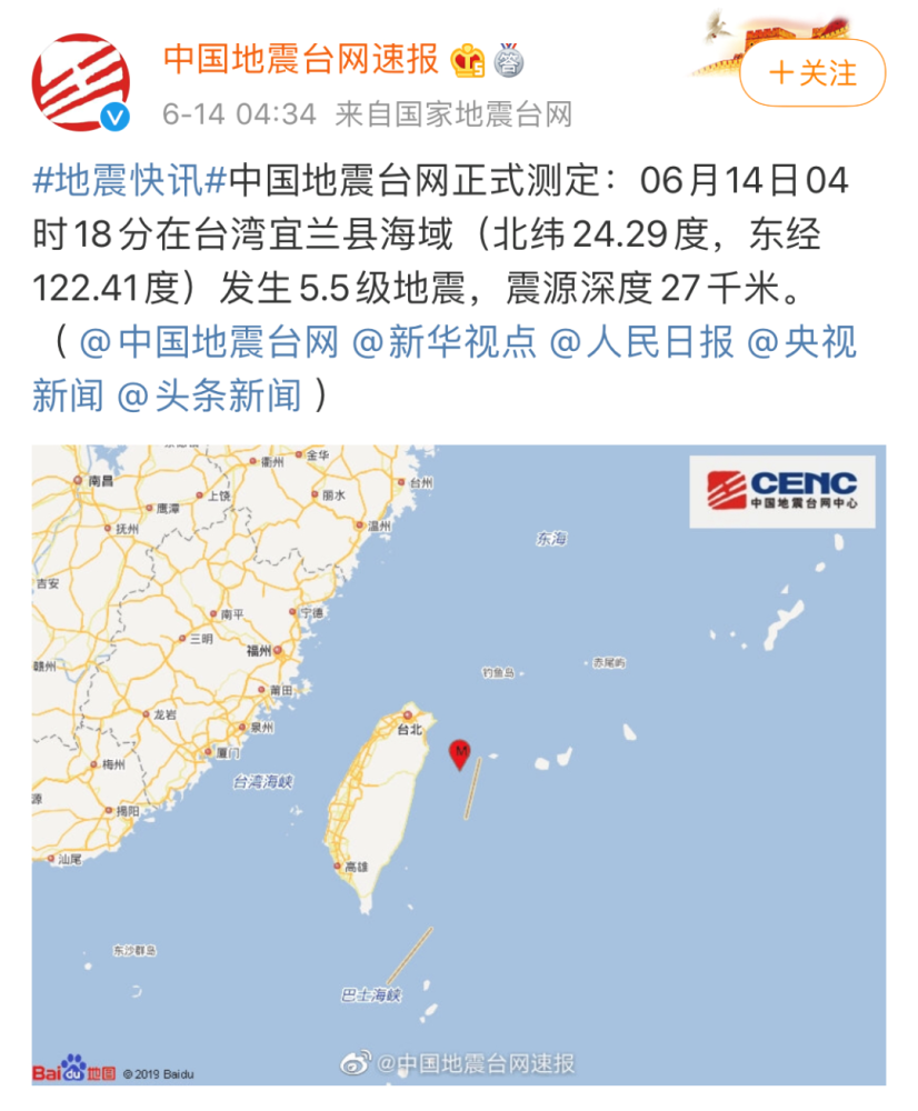 發生 5.5級地震