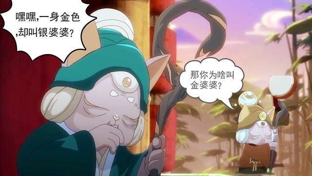 但是很明显这是后来自己自立门户后起的名字,金银两个婆婆可是亲姐妹