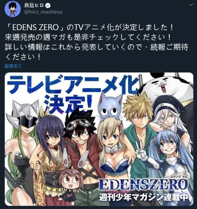 妖精尾巴作者真岛浩科幻漫画 Edens Zero 动画化决定