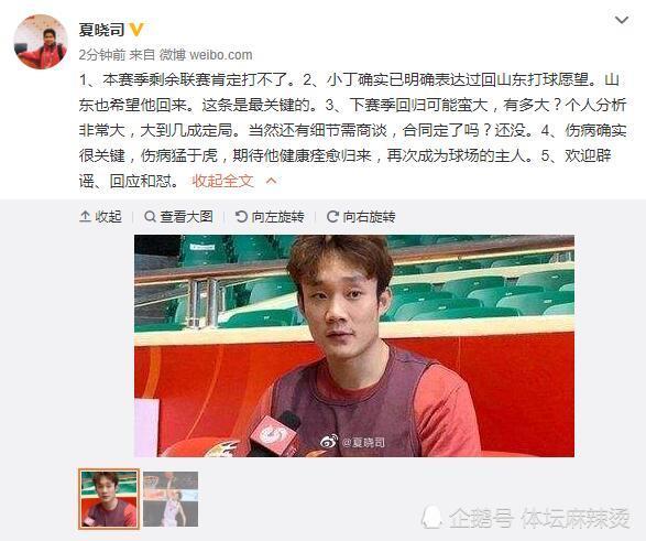 鲁媒称丁彦雨航下赛季回归山东几成定局:且看睢冉如何回应