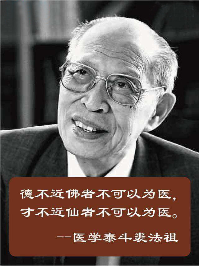 医学史上的6月14日:医学泰斗,"中国外科之父"裘法祖逝世