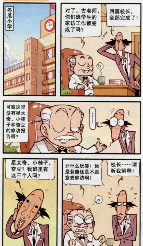 星太奇:自从古老师去熊孩子家家访后,没想到"倒霉事"一个接着一个来了