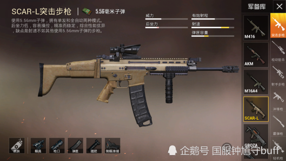 和平精英:scar-l突击步枪评测萌新首选,"稳定性王"魅力何在?