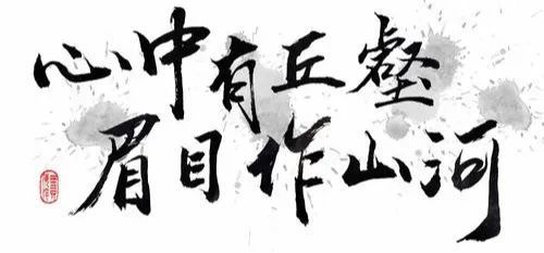 愿你温馨如花,勇闯天涯