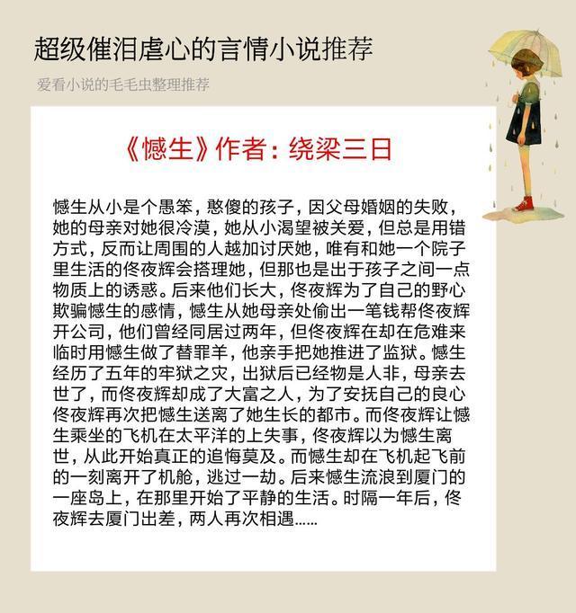 5本超级催泪虐心的言情小说,虐到撕心裂肺,虐文爱好者必看经典!