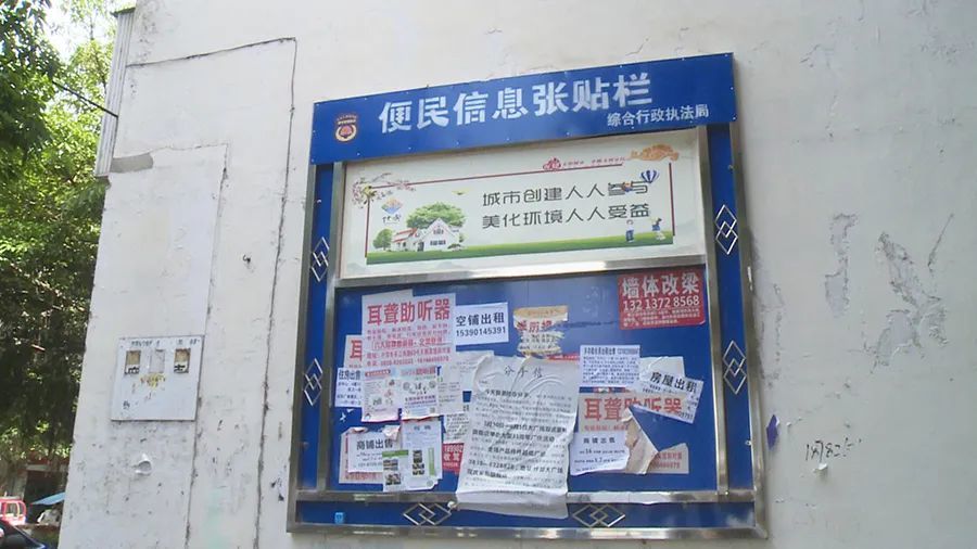 据了解,市综合执法局在 城区设立了200多处信息粘贴栏,方便群众张贴