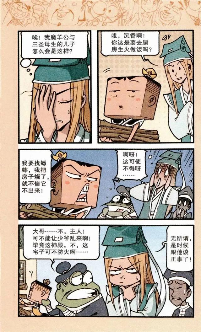 大话降龙:大话宝莲灯(二)沉香苦寻二郎神,没想到帝哥竟多个"二大爷"