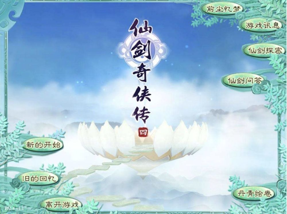 以仙剑三作为参照物,在游戏进行到中段的时候,有一条支线里,韩菱纱