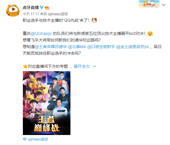 虎牙主播豪华阵容约战QG战队，网友表示这临时队伍能赢真的怪了
