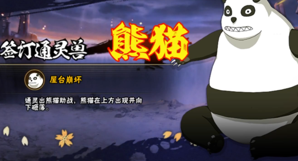 火影手游:公认最实用的3个通灵兽,熊猫只能当亚军,榜首是个戏精_腾讯