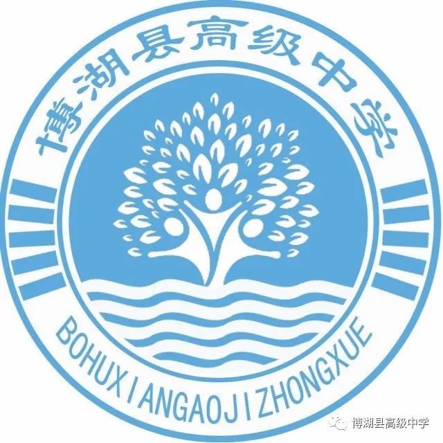 2020年博湖县高级中学招生简章