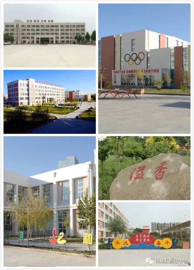 2020年博湖县高级中学招生简章
