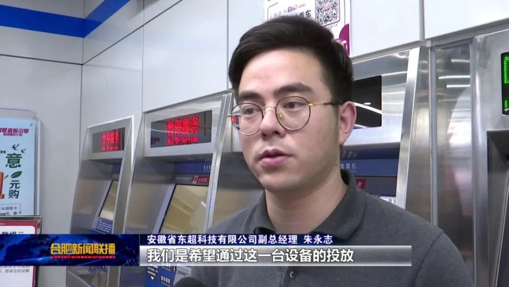 全省首台空气成像地铁售票机在肥启用