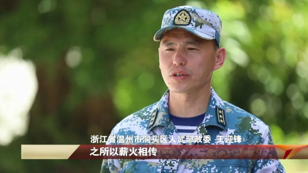 浙江省军区洞头区人武部政委 王迎锋"海霞"这面巾帼战旗60年来
