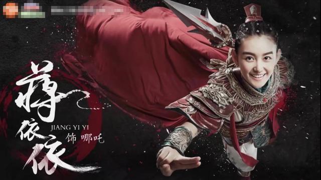 蒋依依新剧女扮男装演哪吒还和小龙女谈恋爱网友雷剧预定