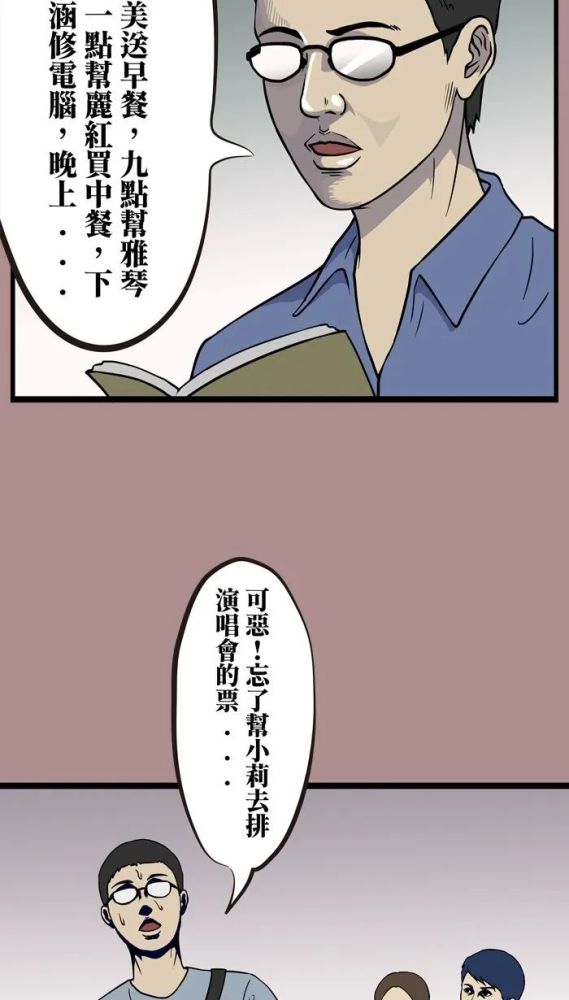 【深井漫画】《工具人》想要报复正妹的工具人!