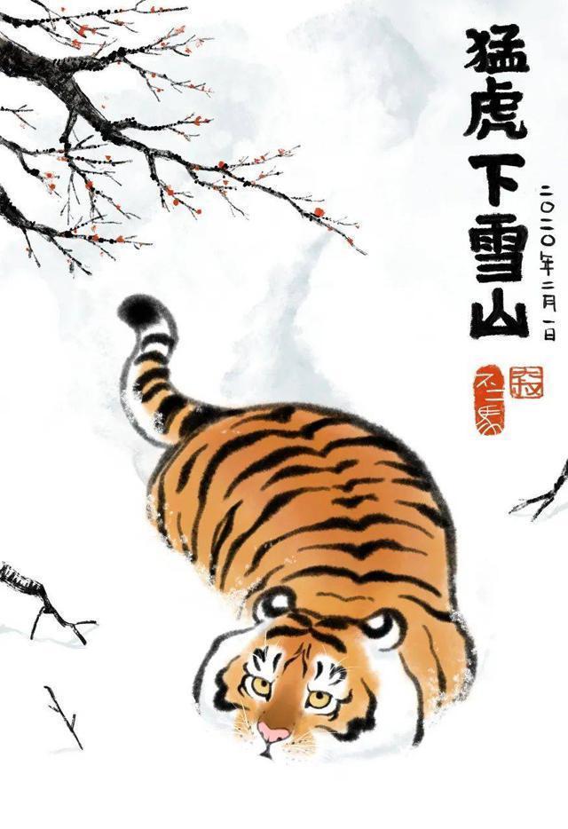 如下画的是猛虎下山图,画的名字叫做《猛虎下雪山》,看着这画里的老虎