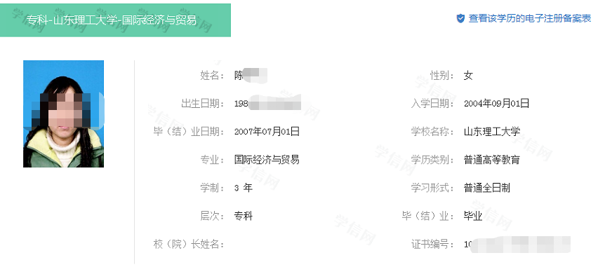 顶替者陈某某在学信网上的信息 图据知情人士新京报在报道中提及,自称