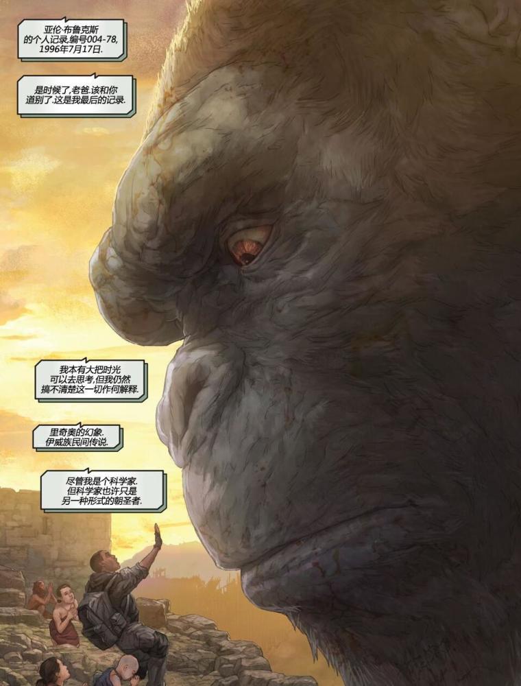 为什么说怪兽宇宙里的金刚拥有跟哥斯拉一战的实力 腾讯新闻