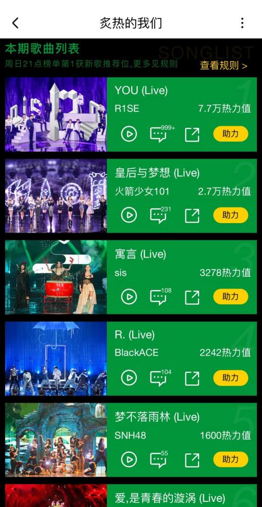 炙热的我们 火箭少女101强势登场 酷狗网友 团魂炸裂 腾讯新闻