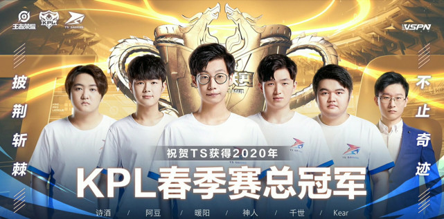 打开腾讯新闻,查看更多图片 >6月13日,2020年kpl春季赛总决赛,ts战队