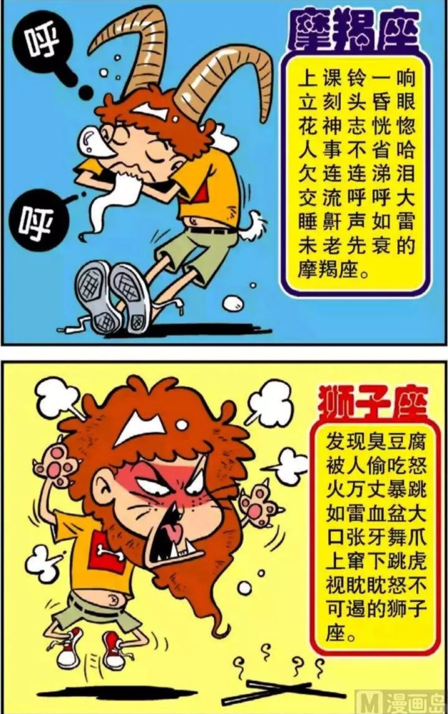 阿衰漫画小衰版十二星座超大雨伞
