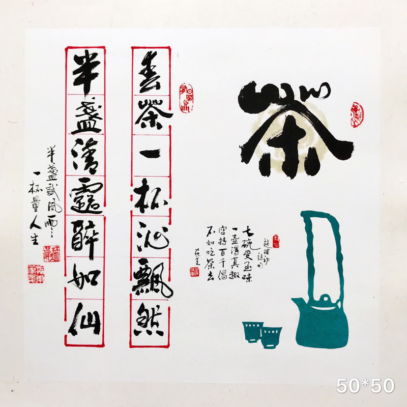 崔振东名家书法真迹公司定制原创礼品客厅字画茶室茶道《茶》