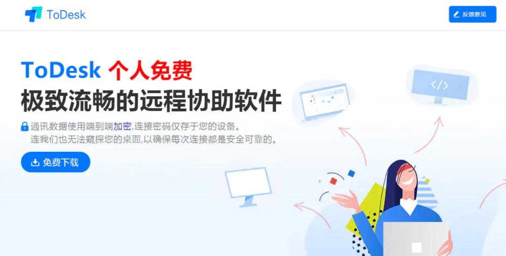 免费的电脑远程控制软件todesk 比付费版更好用 腾讯新闻