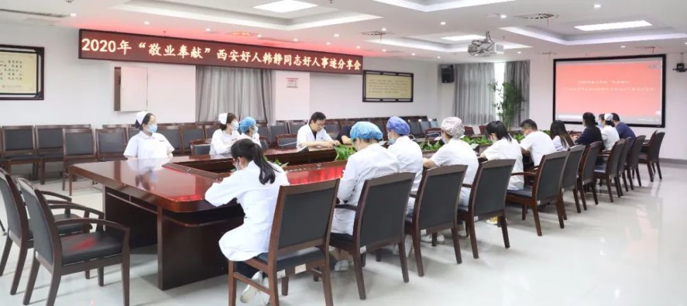 市中医医院召开2020年敬业奉献"西安好人"——韩静同志好人事迹分享会