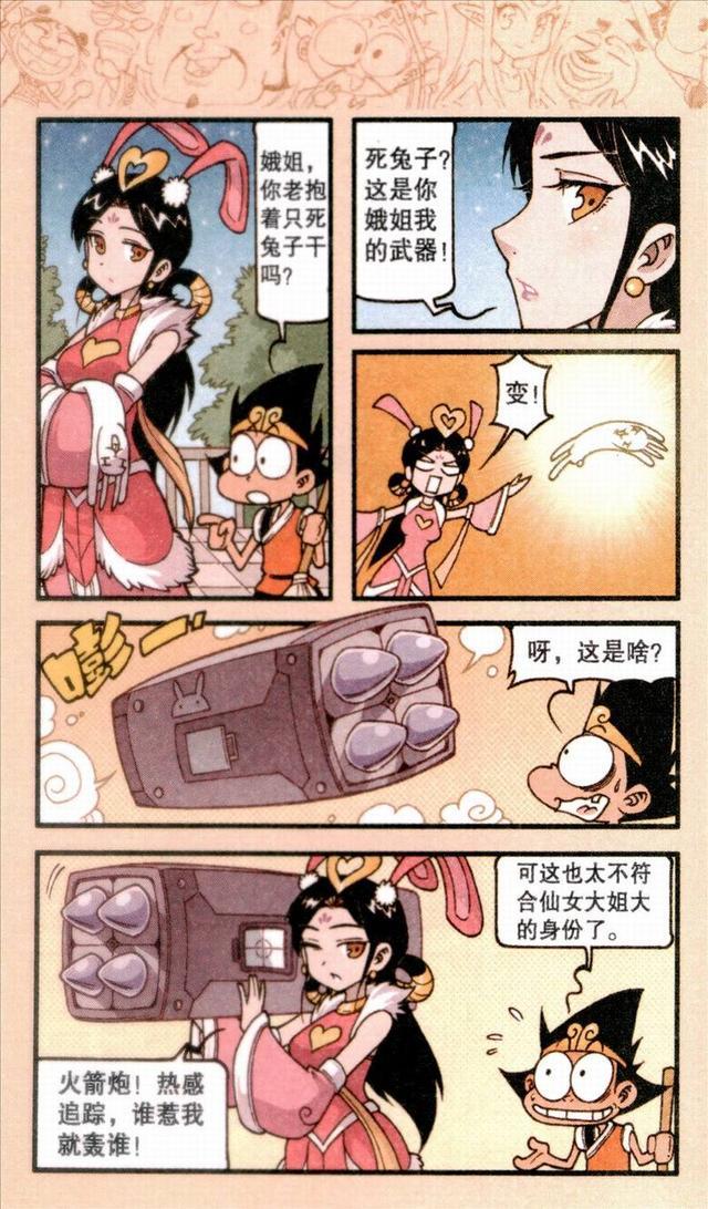 大话降龙娥姐的月宫太过冷清了最后降龙竟让它更接地气了
