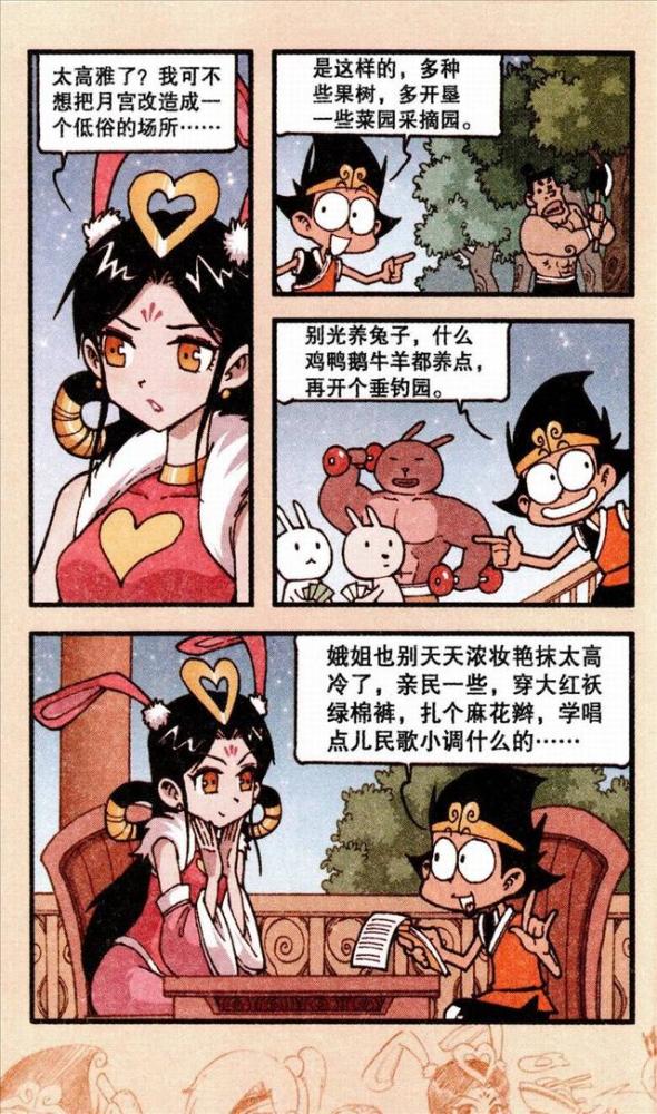 大话降龙娥姐的月宫太过冷清了最后降龙竟让它更接地气了