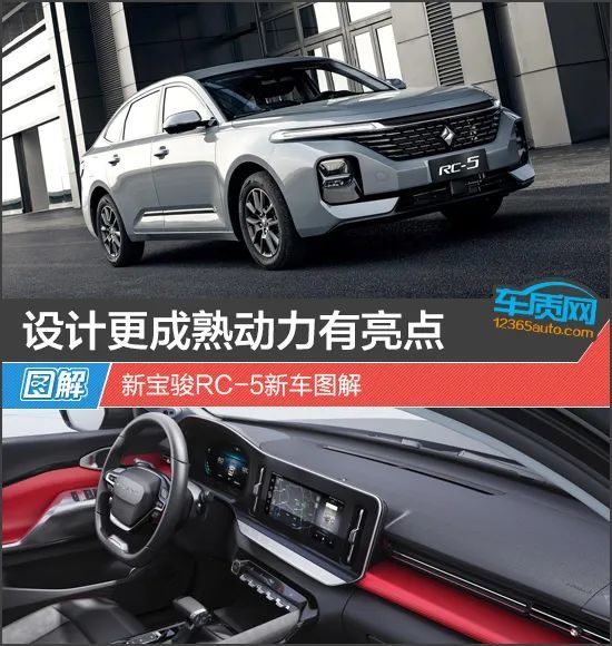 设计更成熟动力有亮点 新宝骏rc-5新车图解